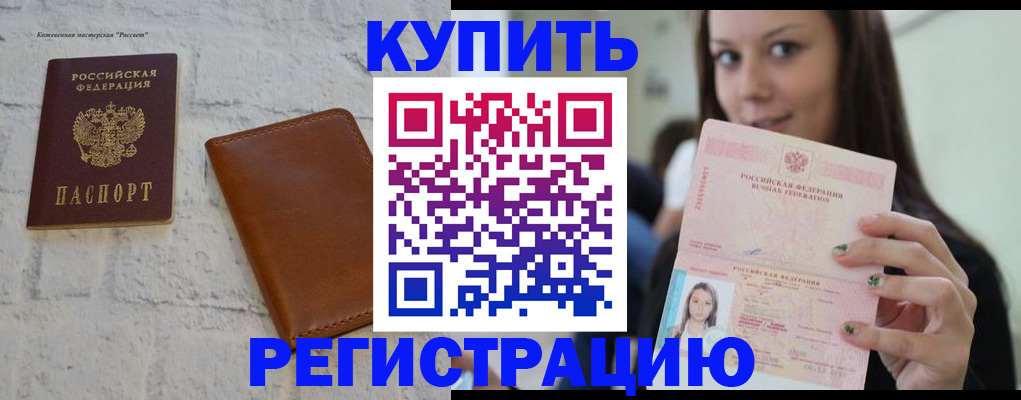 прописка для школы в Киришах